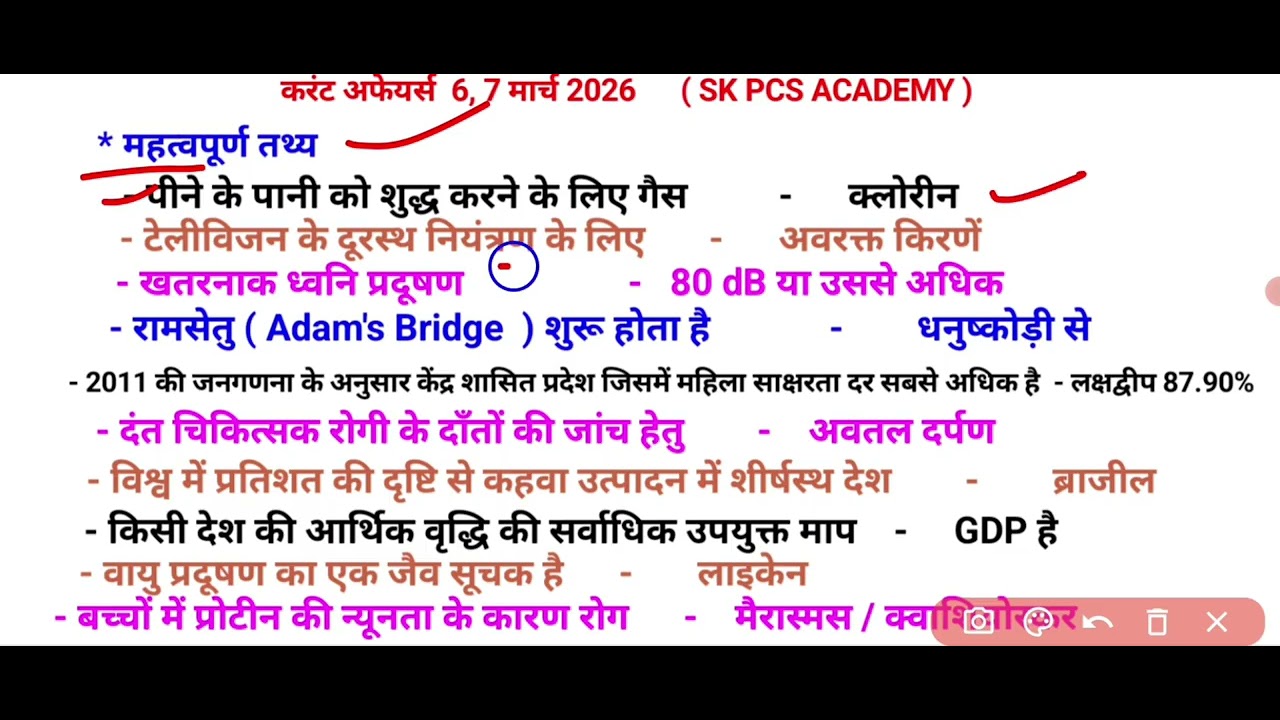 Current Affairs 6th and 7th March by SK Sir/SK PCS ACADEMY #current affairs #current #gk #exam 