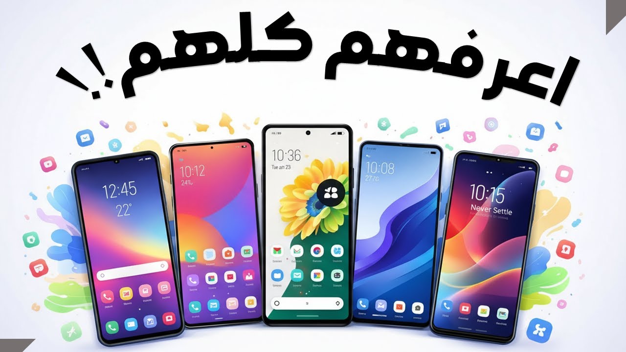 واجهات نظام هواتف الأندرويد!!