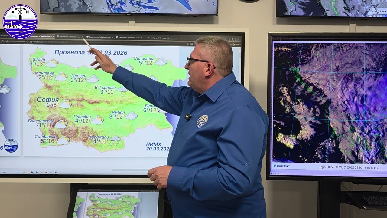 🌥🙄🌦 Вечерният метеорологичен бюлетин на НИМХ на 20 март 2026 г.