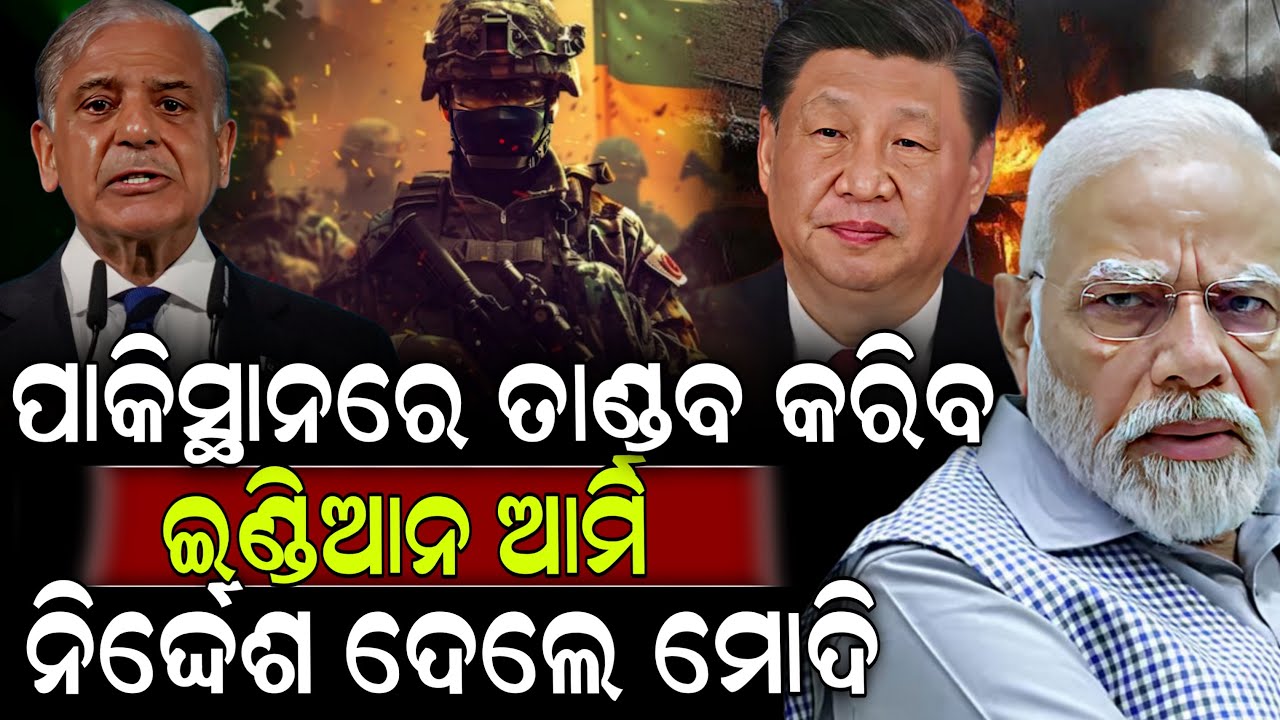 ପାକିସ୍ଥାନରେ ତାଣ୍ଡବ କରିବ ଇଣ୍ଡିଆନ ଆର୍ମି  ନିର୍ଦ୍ଦେଶ ଦେଲେ ମୋଦି | india attack Pakistani | Modi | SKYODIA