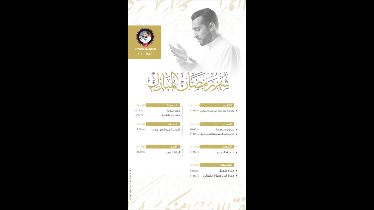 البث المباشر لأعمال ليلة عيد الفطر المبارك ١٤٤١هـ