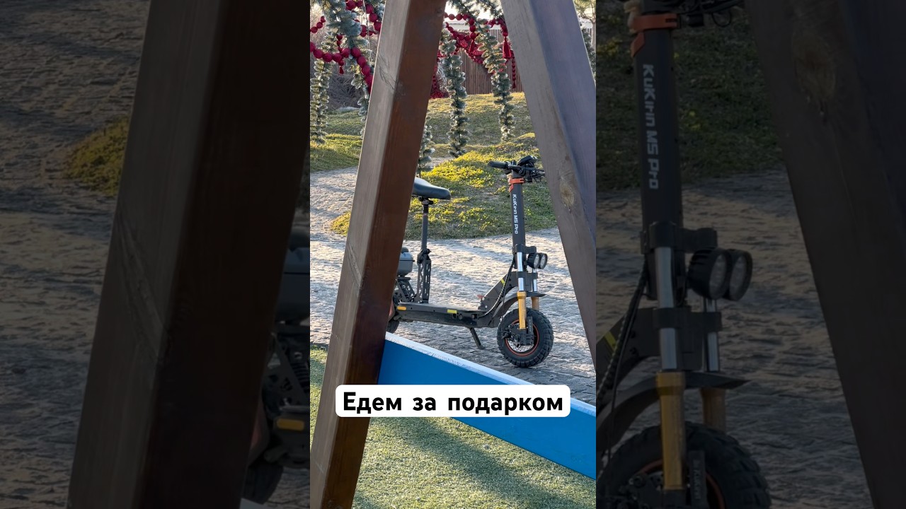 С дочкой за подарком на электросамокате KUGO M5 pro #электросамокат #городскиепоездки #покатушки