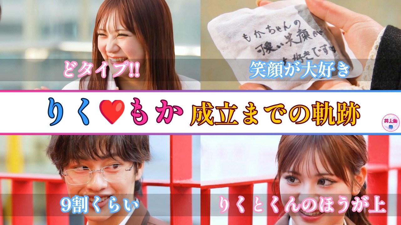 【今日好き/テグ編】りくもか成立までの軌跡【告白直前まで】