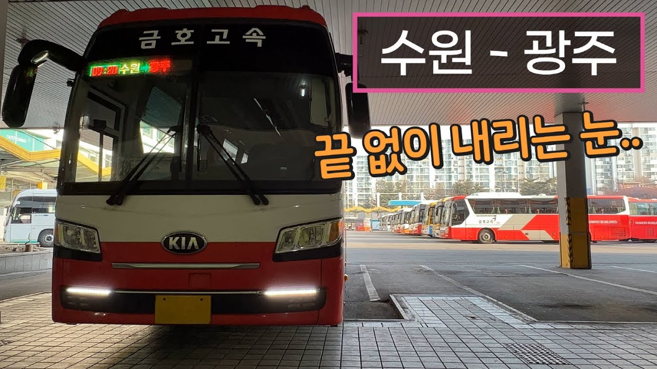 [4K] 고속버스 수원버스터미널 - 광주종합버스터미널 주행영상(Express Bus, Suwon - Gwangju)
