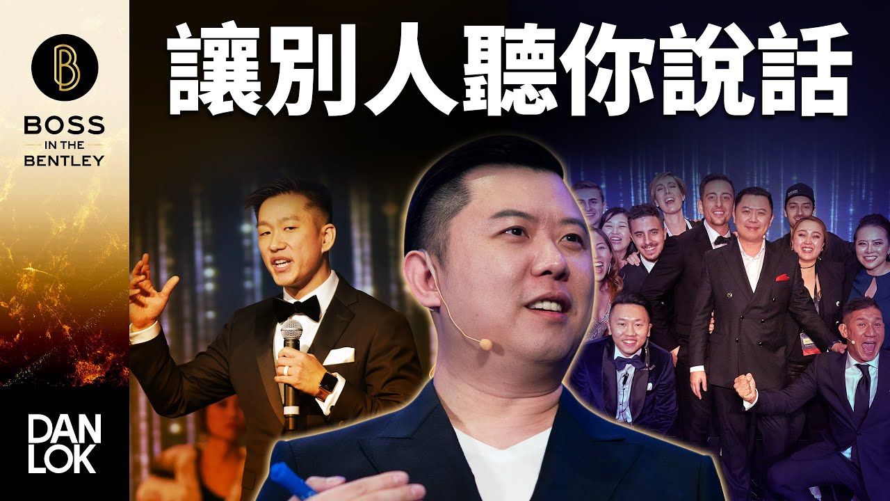 怎樣讓別人願意聽你說話？（群體 VS 個人）