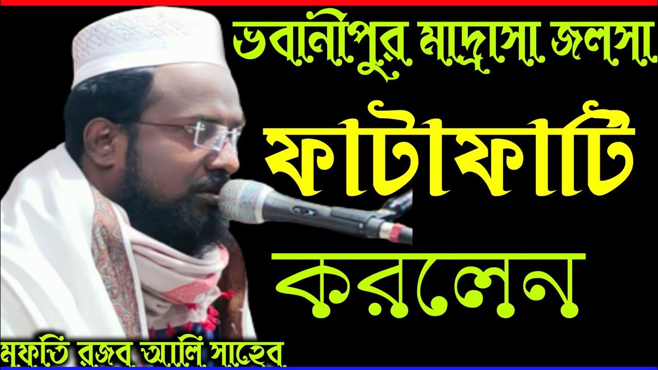 Maulana Rajab Ali Saheb waz||maulana rajab ali saheb waz||maulana rajab ali saheb new waz||