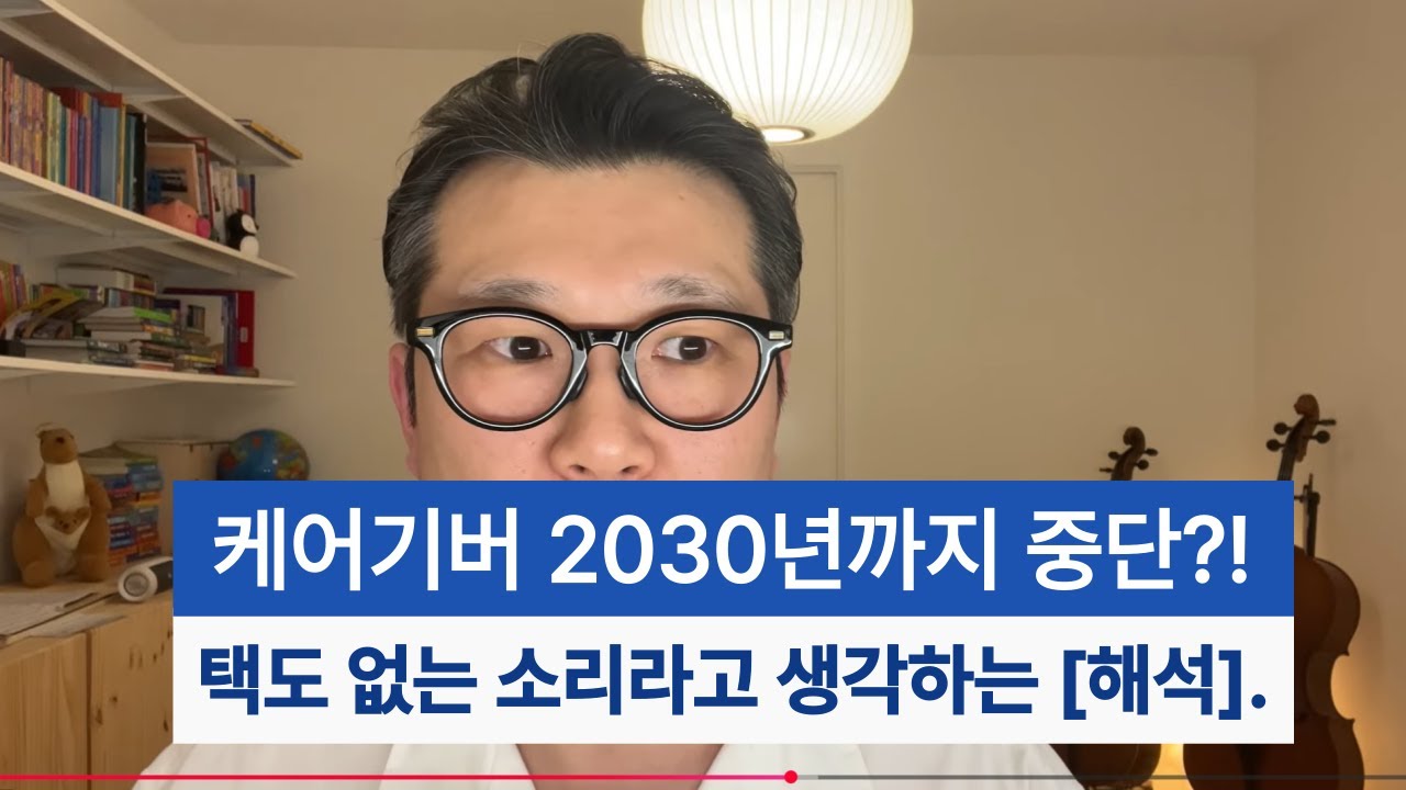 케어기버 이민 2030년까지 중단??! 관보 한번 제대로 분석해보죠.