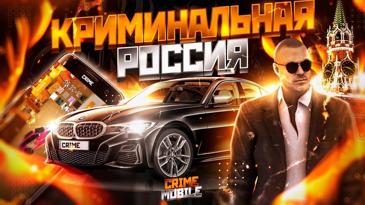 Миллиардер в проекте Crime Mobile |Автопарк за 18 МИЛЛИАРДОВ
