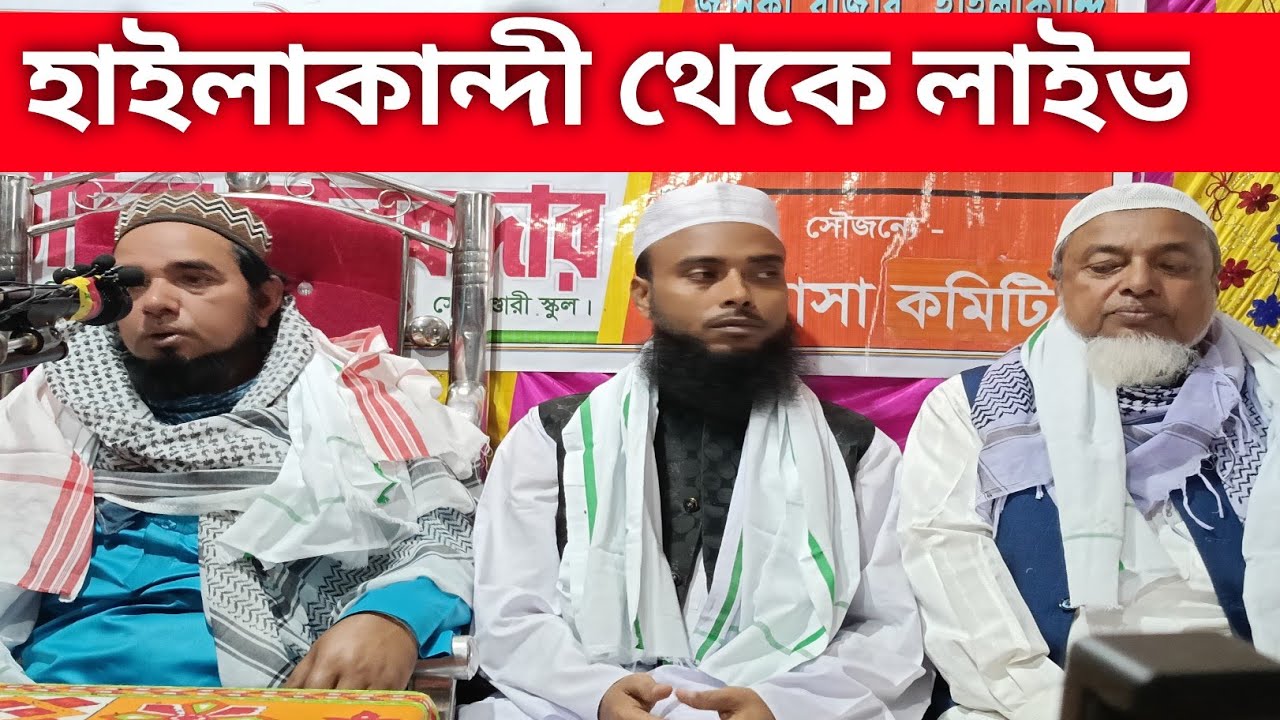 🛑Live - Maulana Anamul Haque Waz | New Bangla Waz