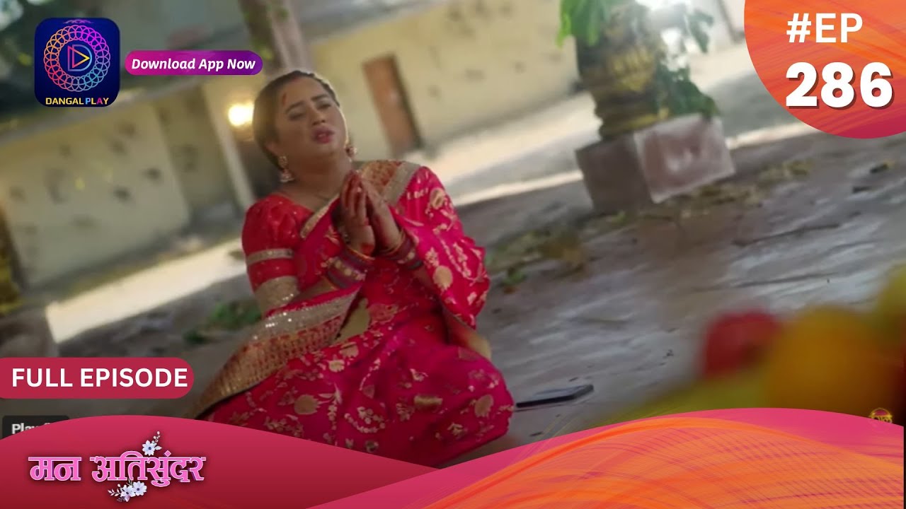 Mann Atisundar | 5 May 2024 | Full Episode 286 | मन अतिसुंदर | Dangal TV