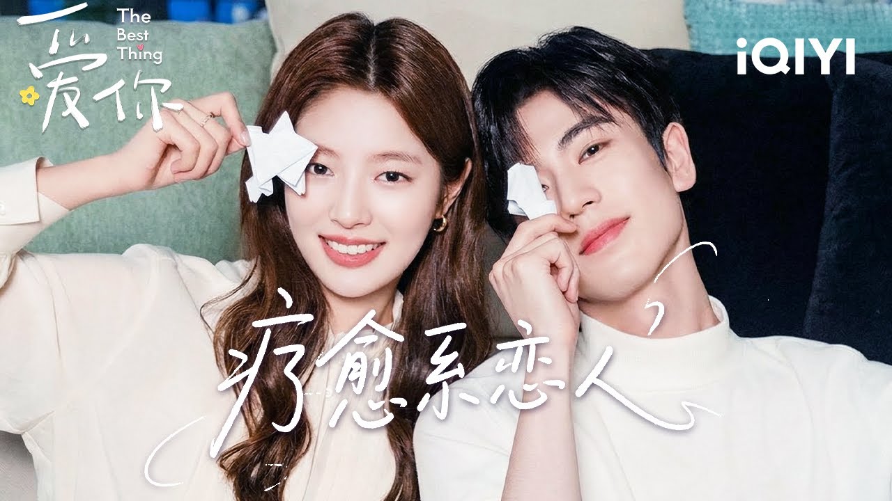 The Best Thing 爱你 |Chapt.3🌸1st Anniversary·Pure Sweetness Edition🎉Zhang Linghe & Xu Ruohan~| iQIYI