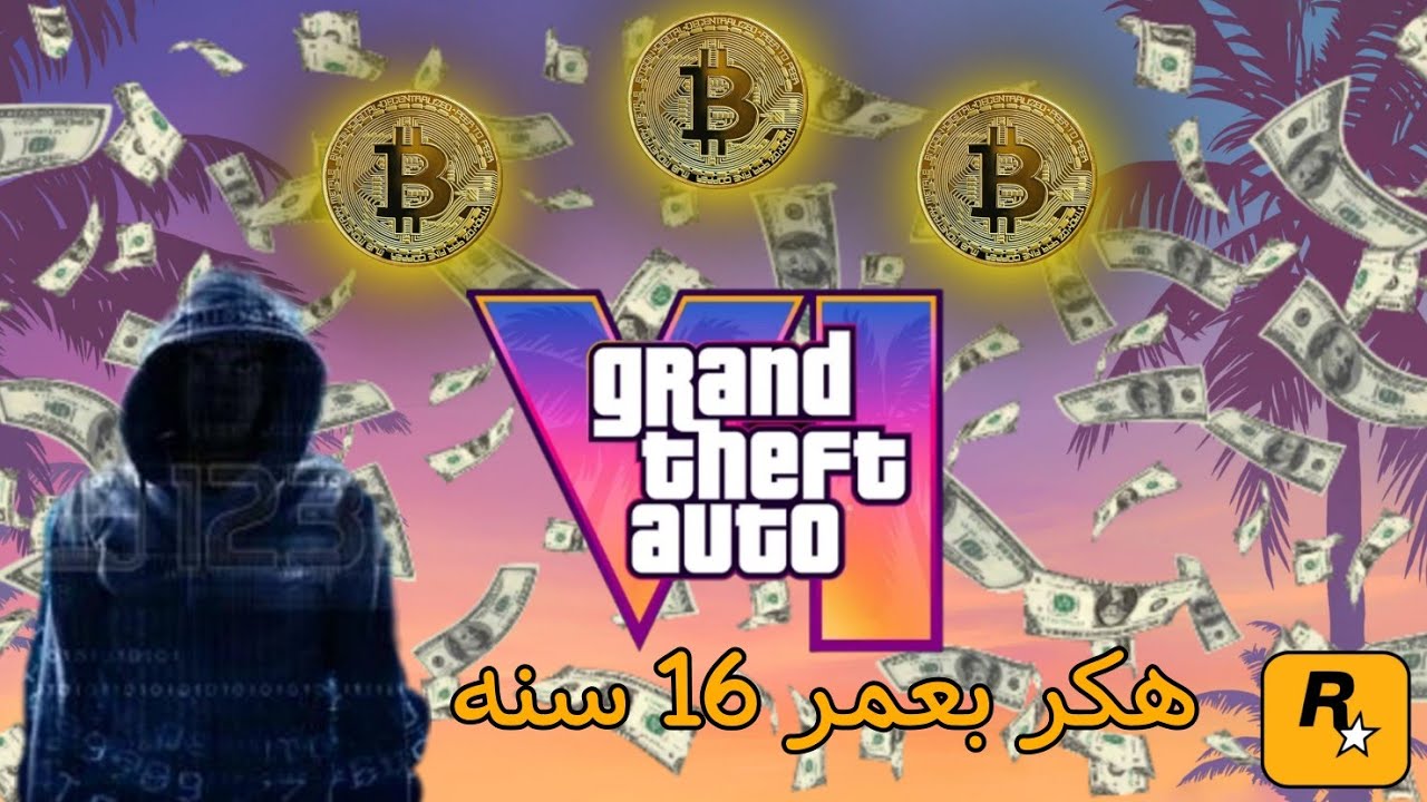 هكر عمره 16 سنه( اخترق شركة روك ستار و سرب 90مقطع ) القصه الكامله