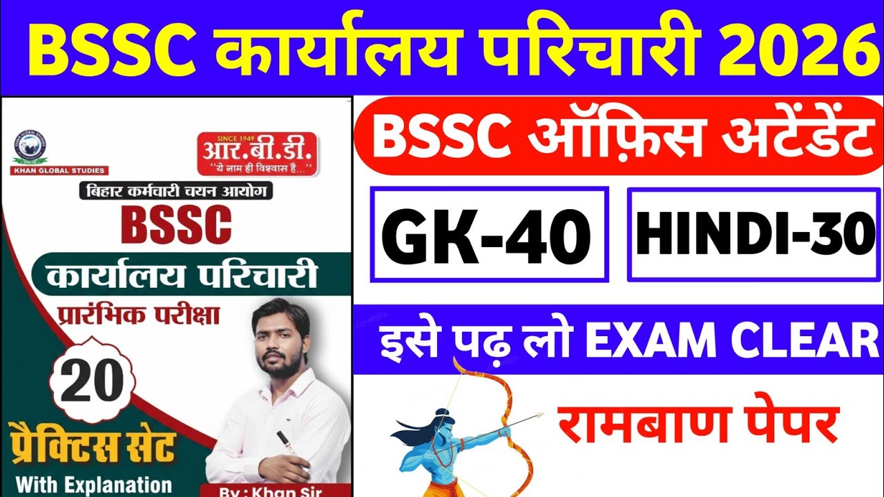 BSSC कार्यालय परिचारी 2026 | BSSC GK + HINDI + Math आने वाले प्रश्न 😱 BSSC ऑफ़िस अटेंडेंट gk gs