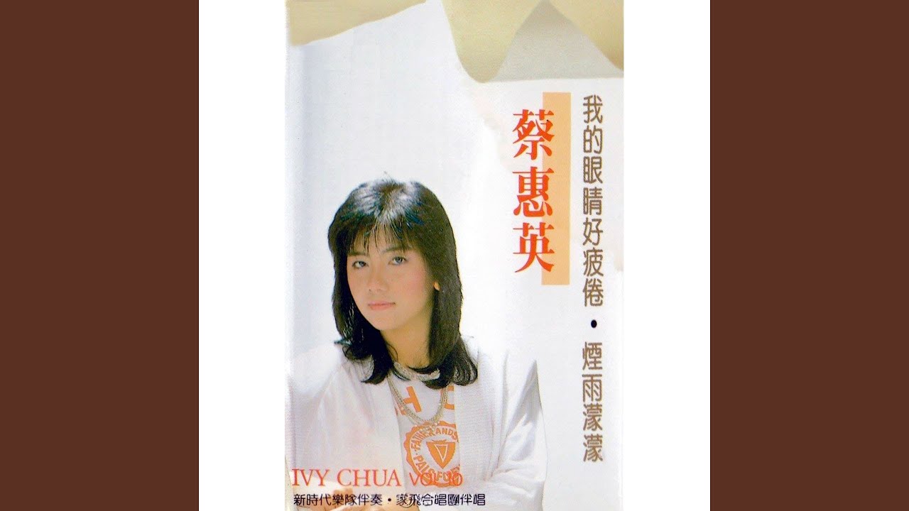 無情的謊言 (feat. 新時代樂隊, 家飛合唱團) [修復版]