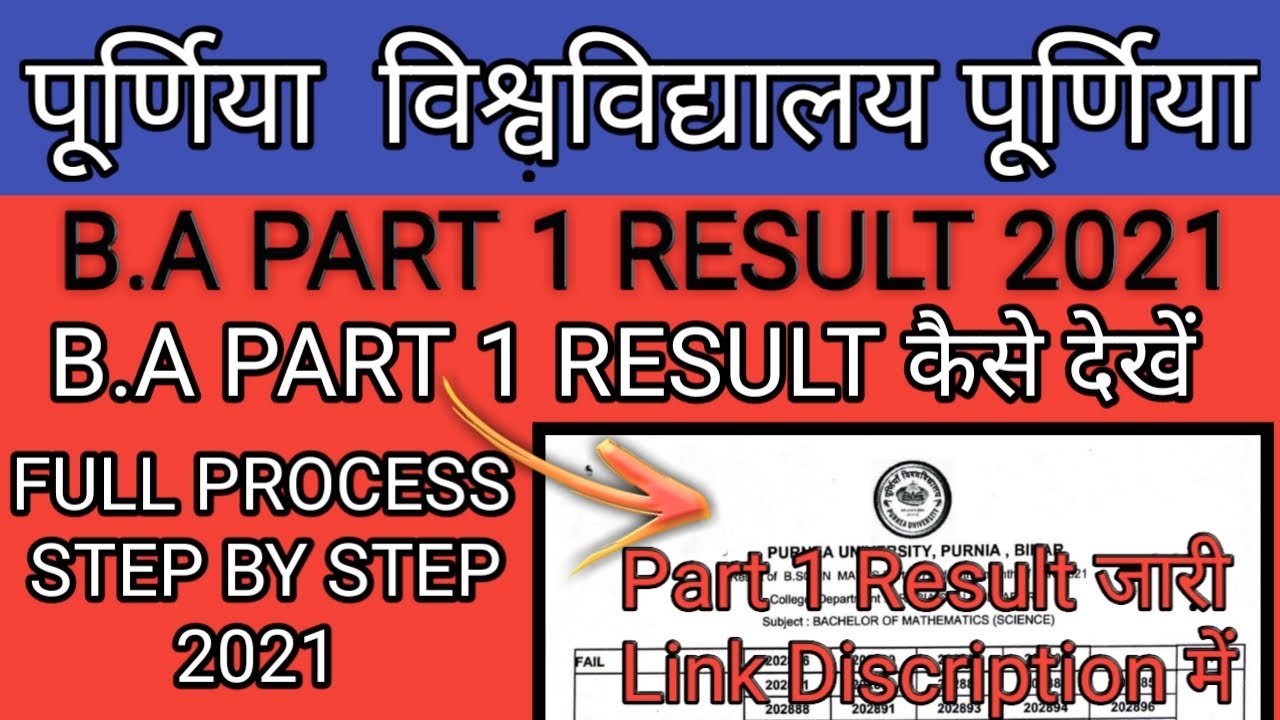 purnea university b a part 1 result 2021||Purnea University Part 1 Result 2021 Declared