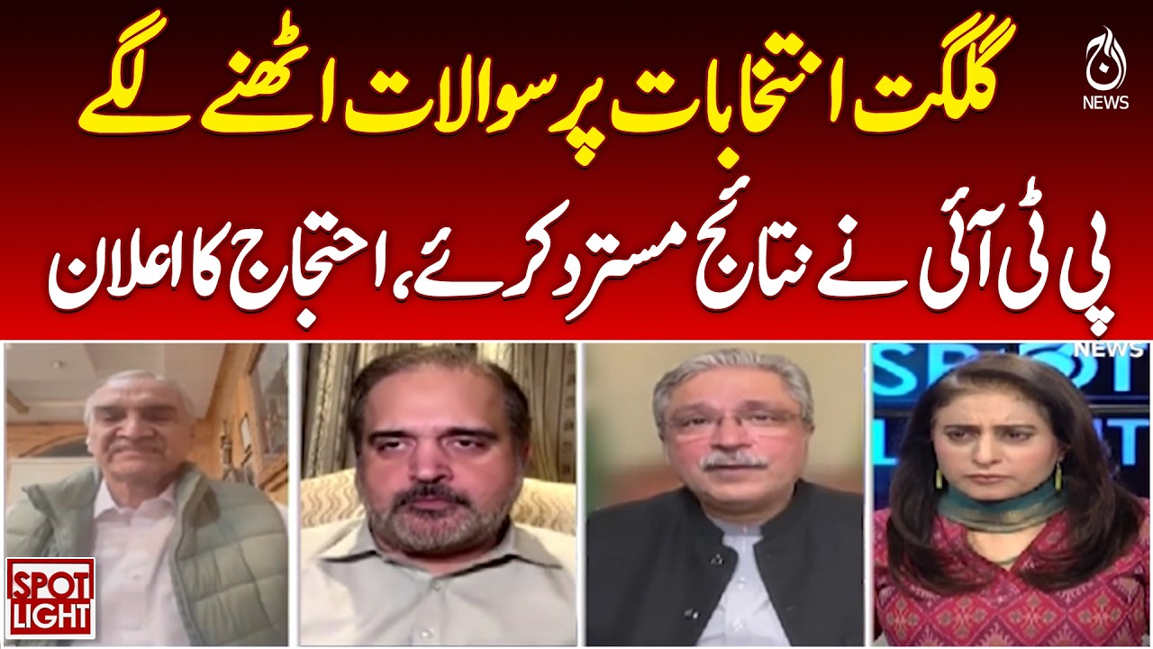GB Election Results Controversy | PTI Rejects Outcome | Protest Announced - Aaj News