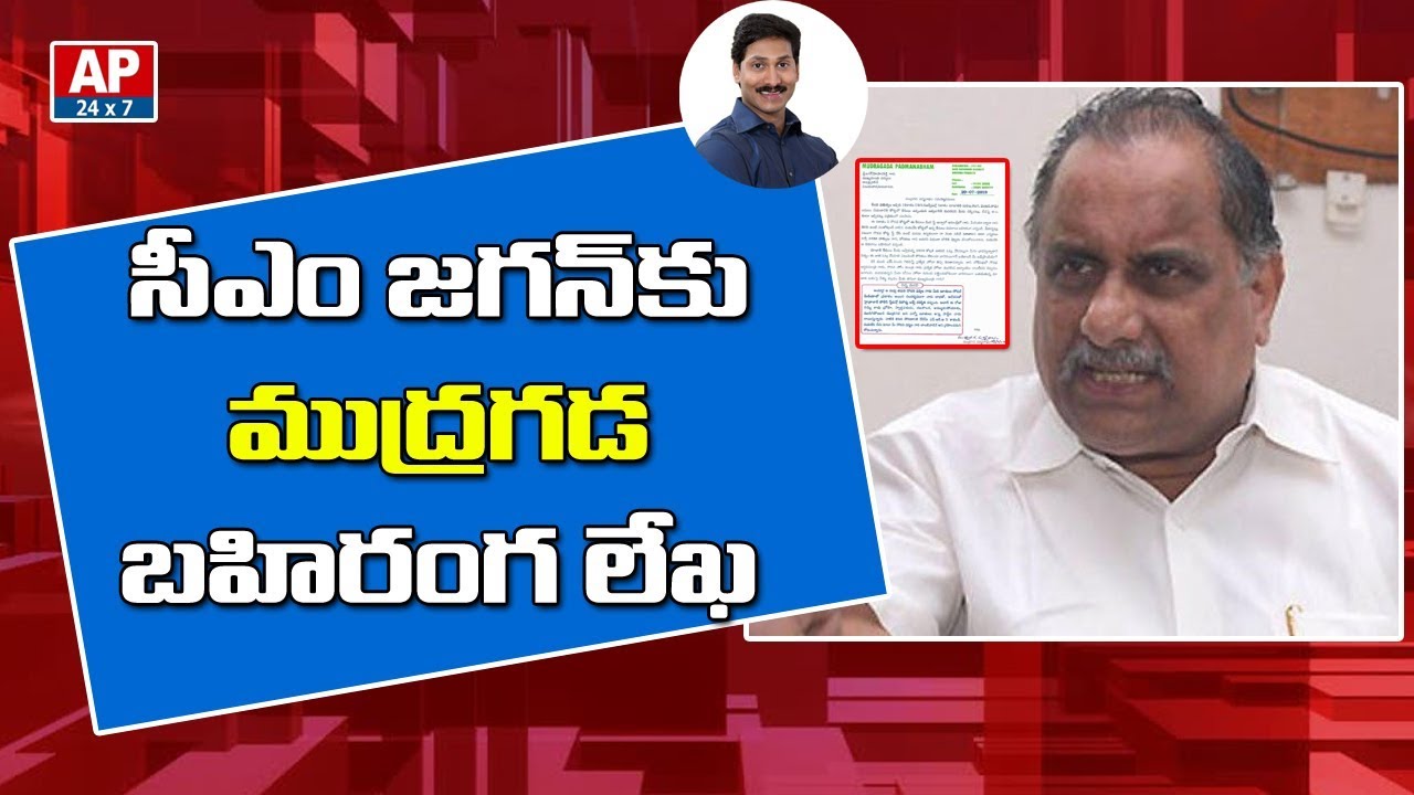 Kapu Leader Mudragada Letter to AP CM YS Jagan over Kapu Reservations | AP24x7