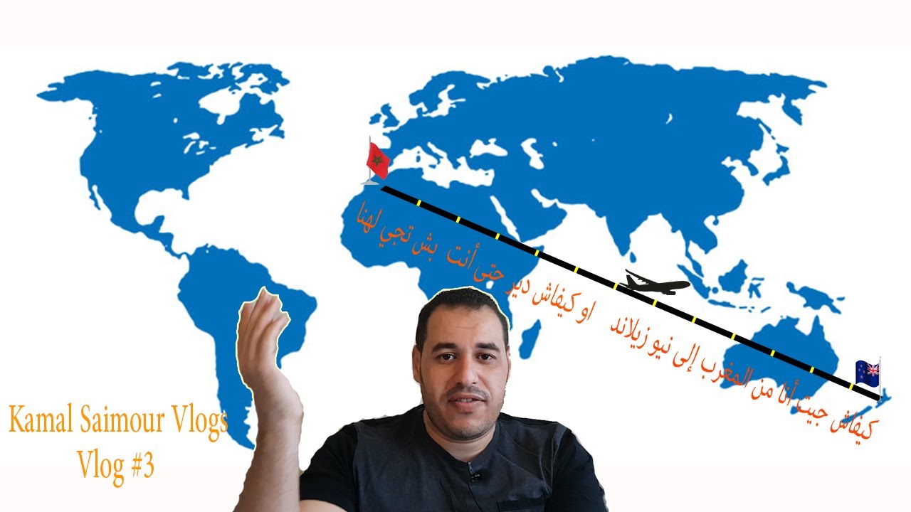 Kamal SAimour Vlogs | Vlog #5 كيفاش جيت أنا من المغرب إلى نيو زيلاند