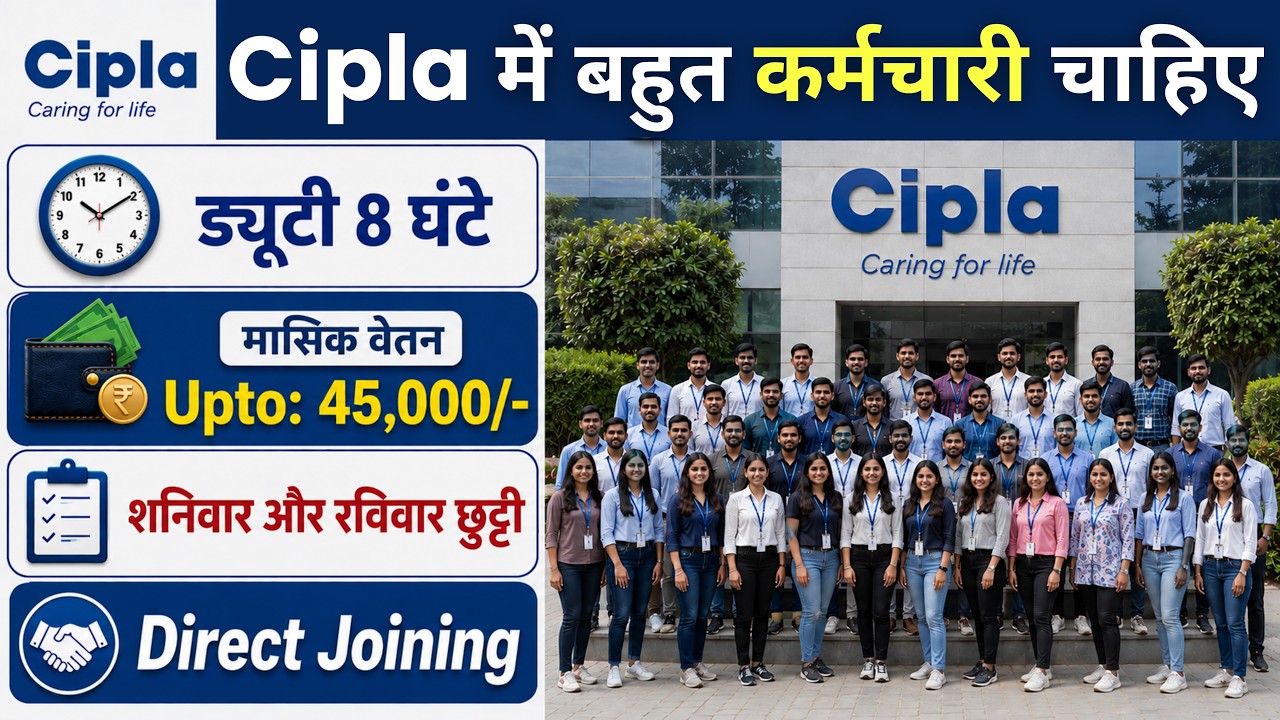 Cipla Recruitment 2026 | Cipla Job Vacancy 2026 | Private company job vacancy 2026 | Latest Job