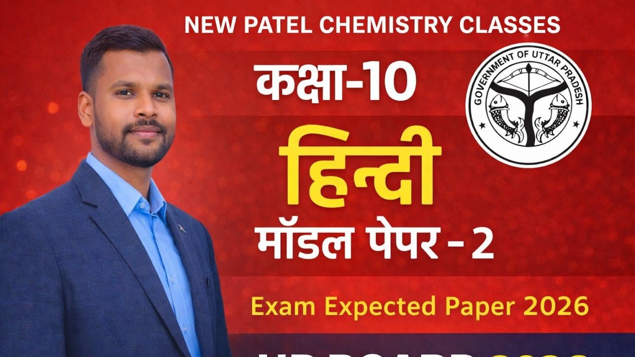 Class 10 Hindi || Model Paper 2 ||  महत्व पूर्ण  प्रश्नों के साथ || अमित सर