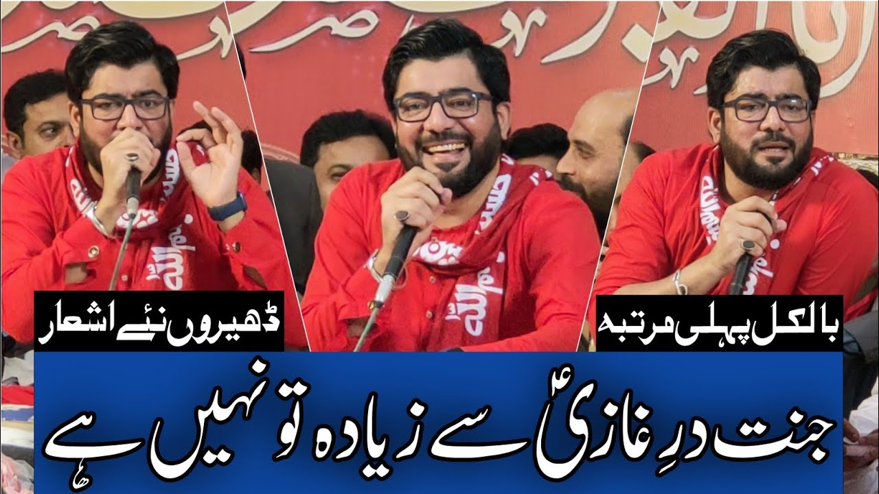 Dar E Ghazi (as) | Jannat Dar E Ghazi Se Ziada To Nahi Hai | Mir Hasan Mir | 4 Shaban | Johar Town