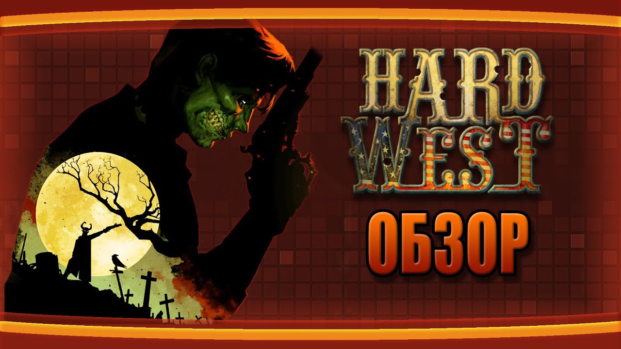 Обзор - Hard West. Дикий, дикий Запад.