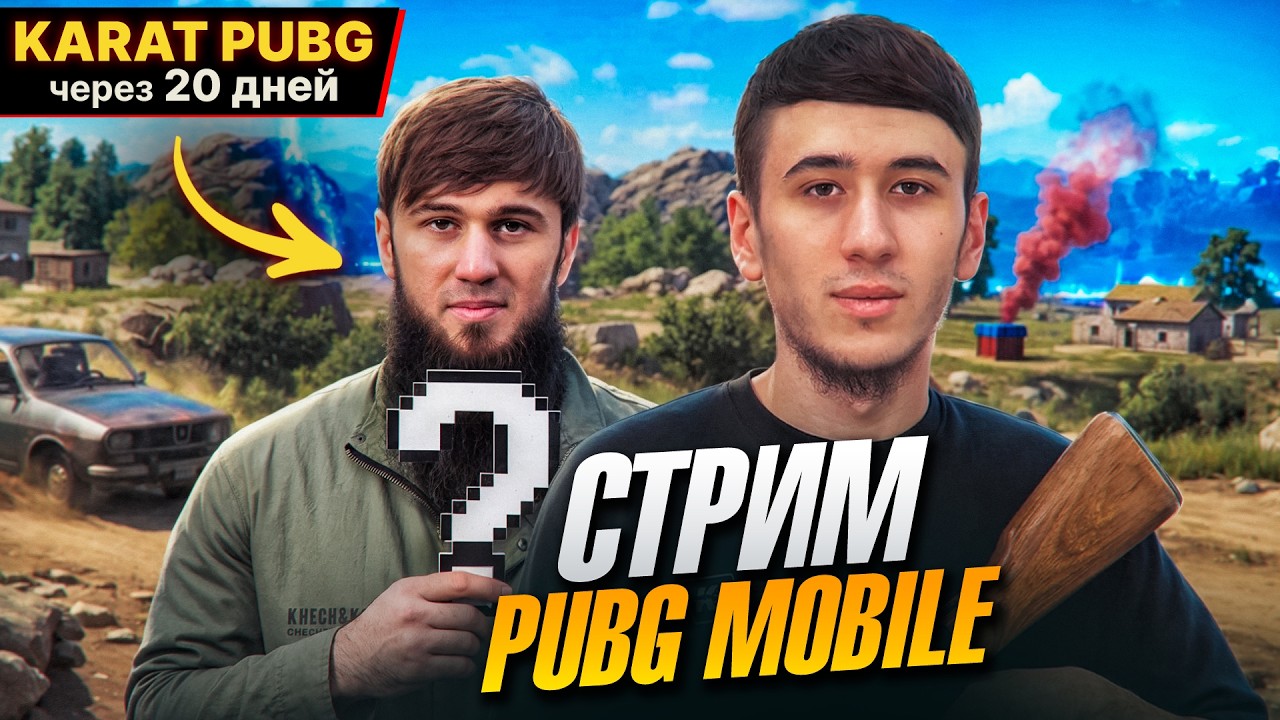 ТОПОВЫЕ КАТКИ И ЭПИЧНЫЕ ТОП 1 | СТРИМ | РАЗДАЧА UC | РОЗЫГРЫШ ЗА ЛАЙКИ | PUBG MOBILE