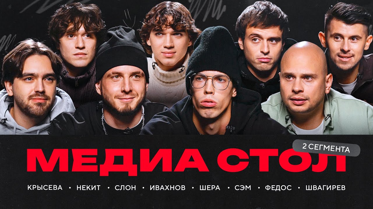 2Drots решают судьбу легенд / Самый успешный сезон 10 / Мотя Ивахнов останется в медиа? | Стол #150