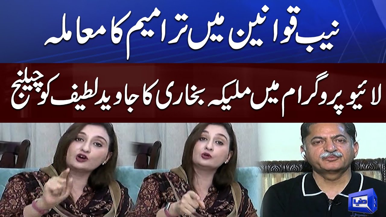 ملیکہ بخاری کا لائیو پروگرام میں جاوید لطیف کو چیلنج