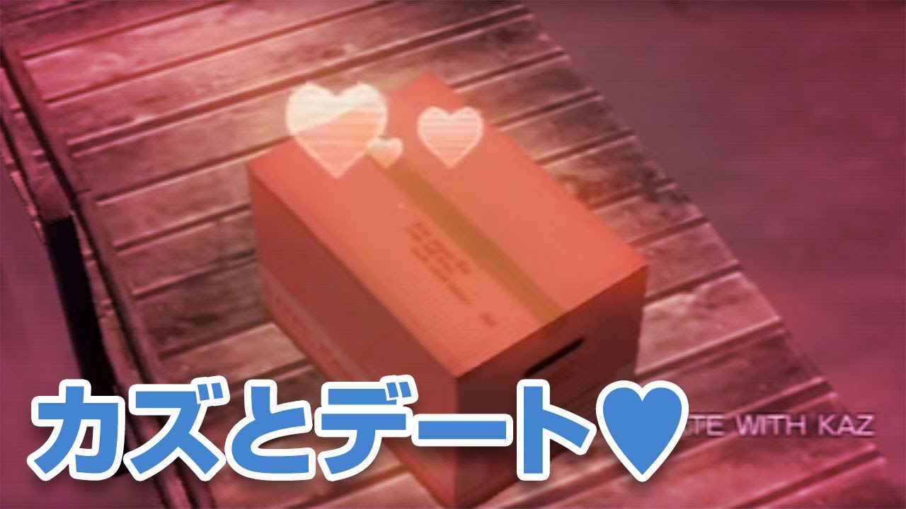 MGS:PW カズとデート