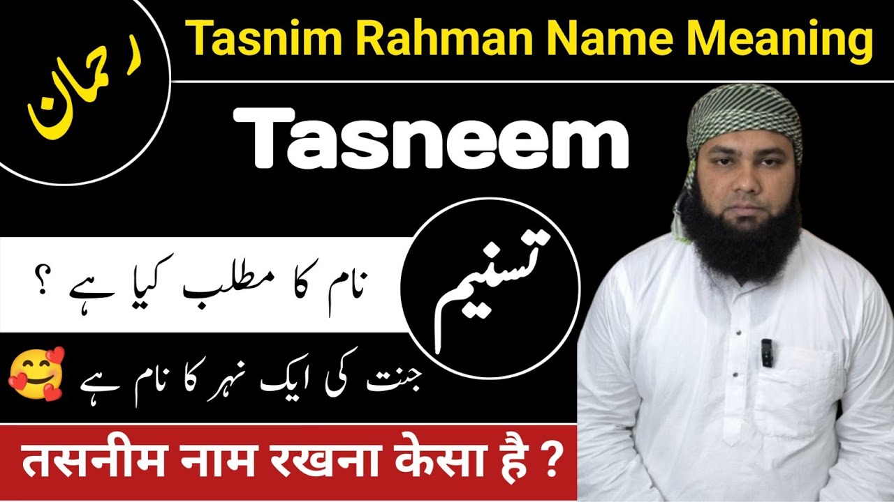 Tasneem Name Meaning In Urdu | Tasnim Rahman | Tasneem Rahman | Tasneem Naam Ka Matlab Lafze Qadeer