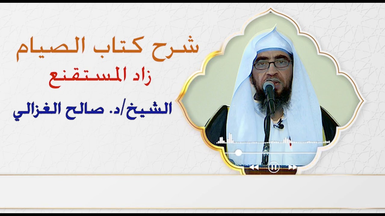 متى تثبت رؤية هلال شهر رمضان 🌙 ؟ _  الشيخ/د. صالح الغزالي .