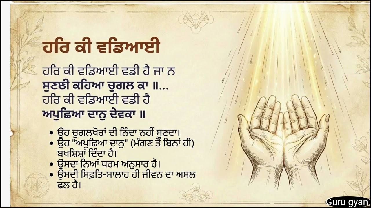 ਇਹ ਸ਼ਬਦ ਸੁਣਕੇ ਵਾਹਿਗੁਰੂ ਨਾਲ ਜੁੜ ਜਾਵੋਗੇ ( ਭਾਗ 84 )