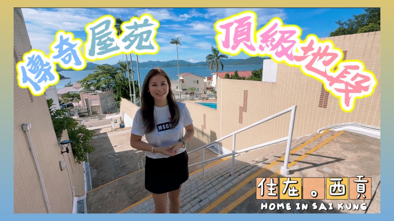 銀綫灣《富嘉堡》 | 頂級樓王之選🦁 | 傳奇屋苑絕不容錯過 | #Casaloma | #Silverstrand | #代理Ann帶睇樓 | #中原睇樓搵樓團 |