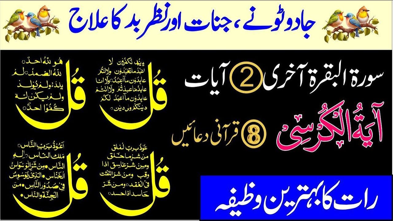 🔴LIVE Night Wazifa | Ayatul Kursi | 4 Quls | Surah Baqarah Last 2 Ayat | Ep 1158