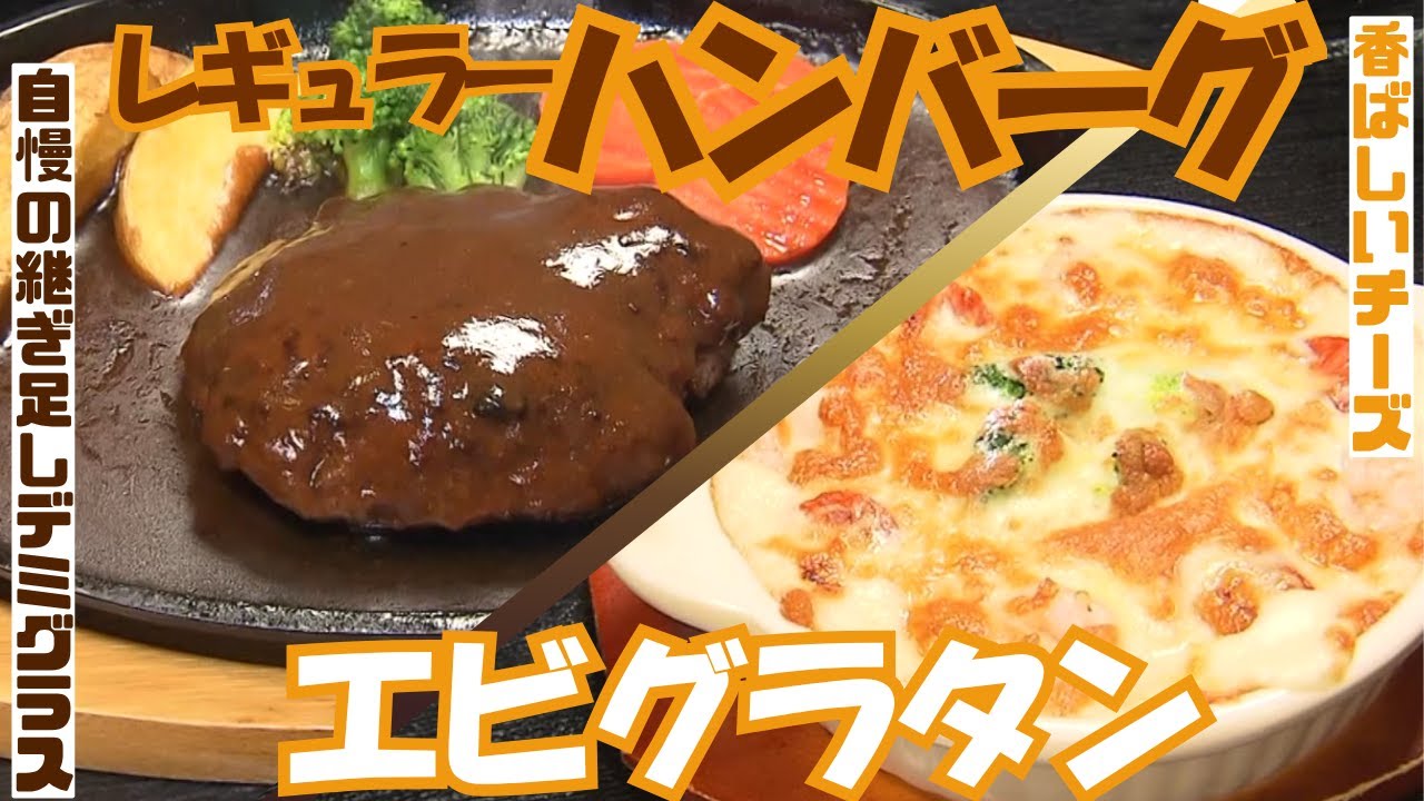 札幌・手稲エリアグルメ｜店主自ら釣った魚のムニエルが話題！アイデアマンのオリジナルメニューと料理一筋５０年以上の店主自慢のデミグラスソース＆何度来ても新しい発見！毎日配合が変わるスパイスカレー
