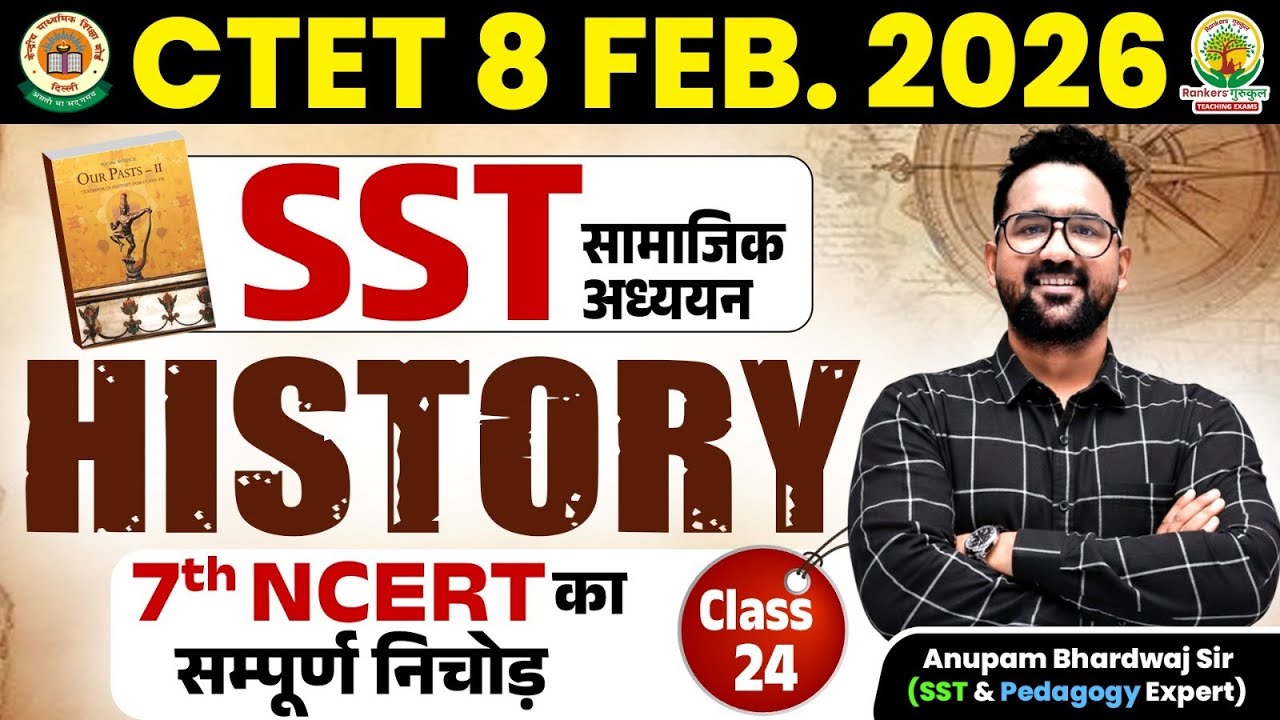 CTET FEB 2026 SST | CTET SST Complete NCERT #24 | CTET Paper 2 SST By Anupam Sir