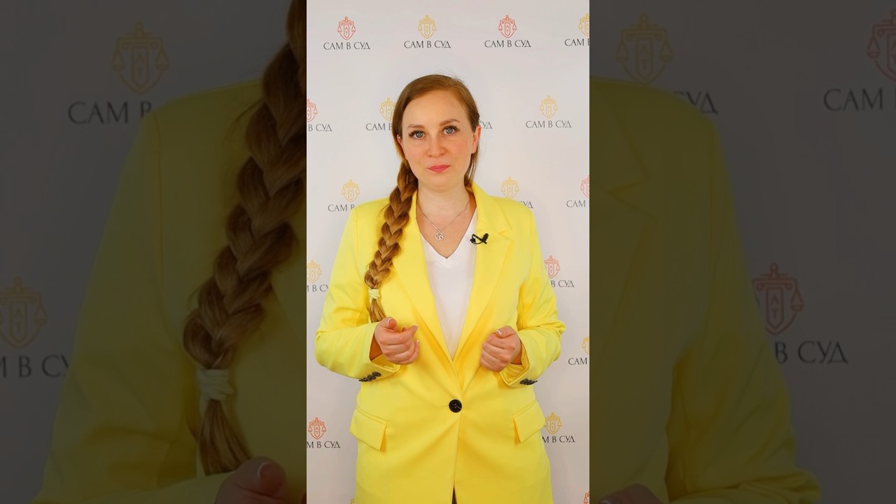 Что такое совместно нажитое имущество? Объясняет судебный юрист Любава Трофимова #юрист #брак