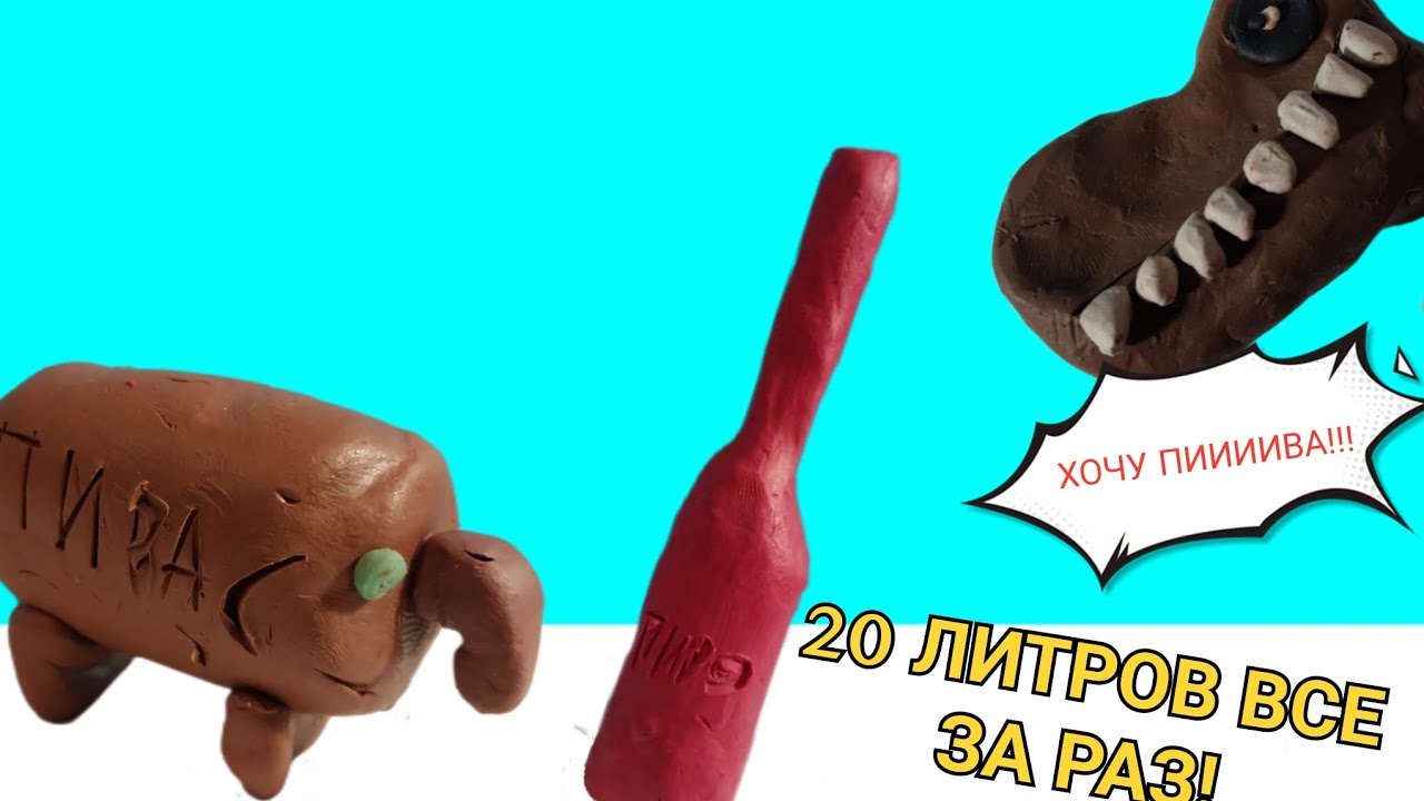 ЛЕПИМ ПИВНУЮ БОЧКУ И 20 ЛИТРОВ ПИВА ИЗ ИГРЫ 5 НОЧЕЙ С ПИВОЗАВРОМ🍺🦖