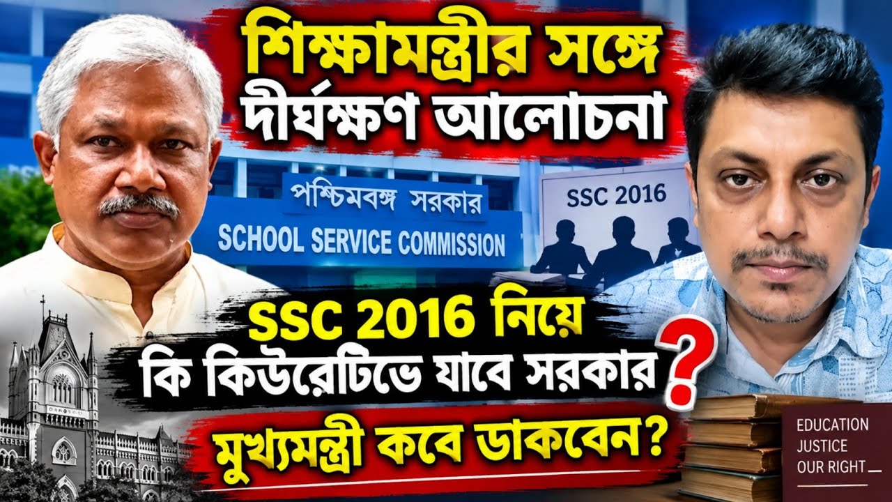 WBSSC new recruitment 2026 update | WB SSC eligibility | WBSSC SLST exam interview | SSC case update