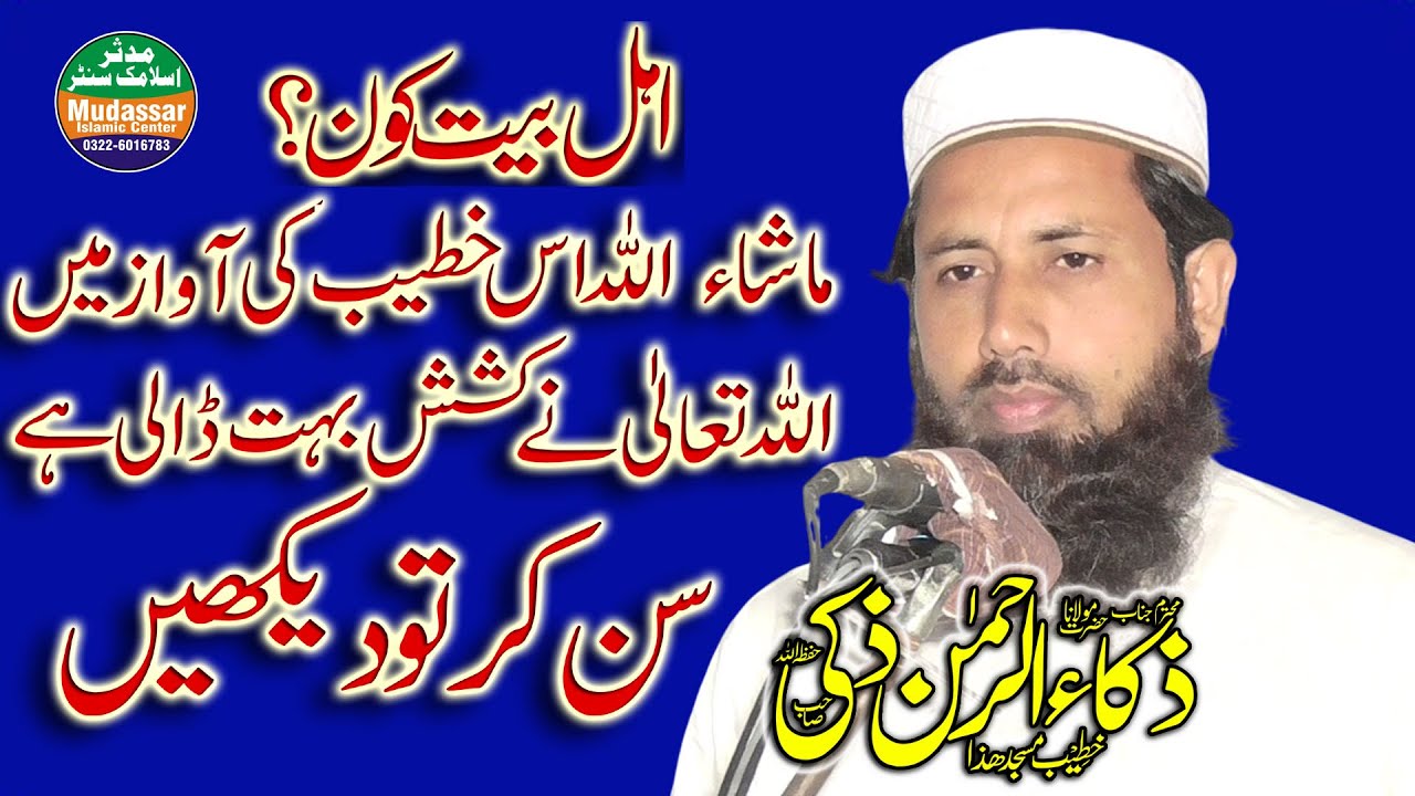 Hazrat Molana ZAKA Ur Rehman Zaki sab Topic Ahl e Bait kon 4-7-2025 fsd