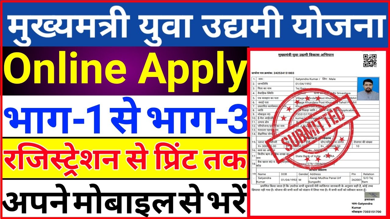 Mukhyamantri yuva udyami yojana | Yuva udyami yojana online apply 2025 | udayami yojana 2024 online