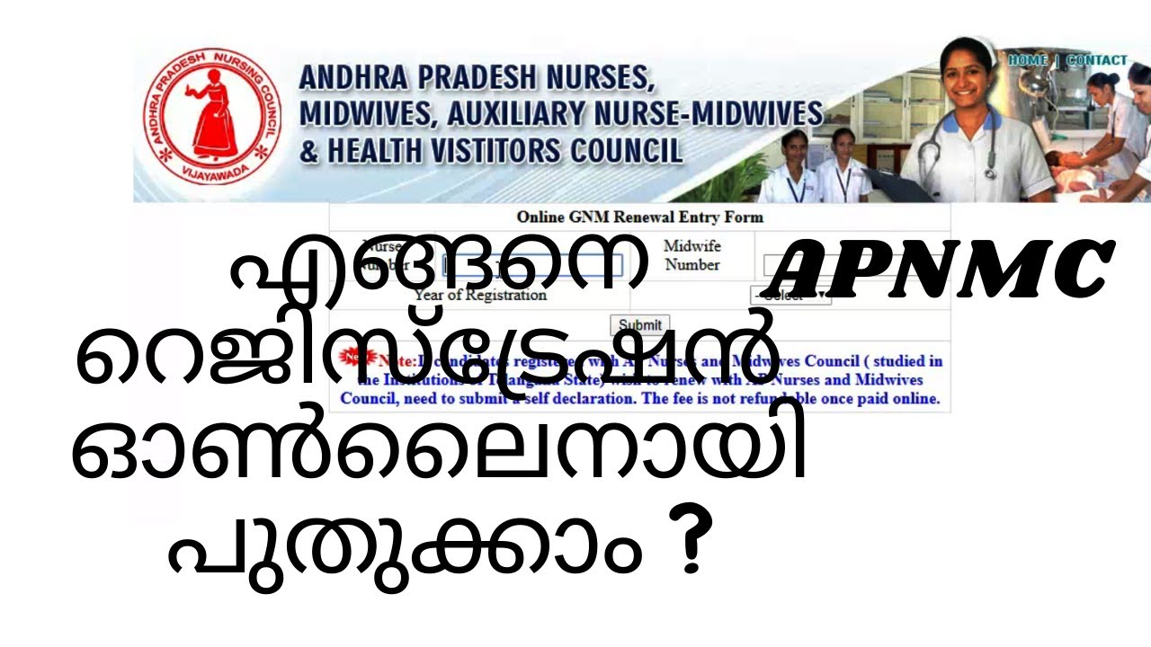 Andhra Pradesh Nursing Registration Renewal |നഴ്&zwnj;സിങ് സർട്ടിഫിക്കറ്റ് എങ്ങനെ ഓൺലൈൻ റിന്യൂവൽ ചെയ്യാം