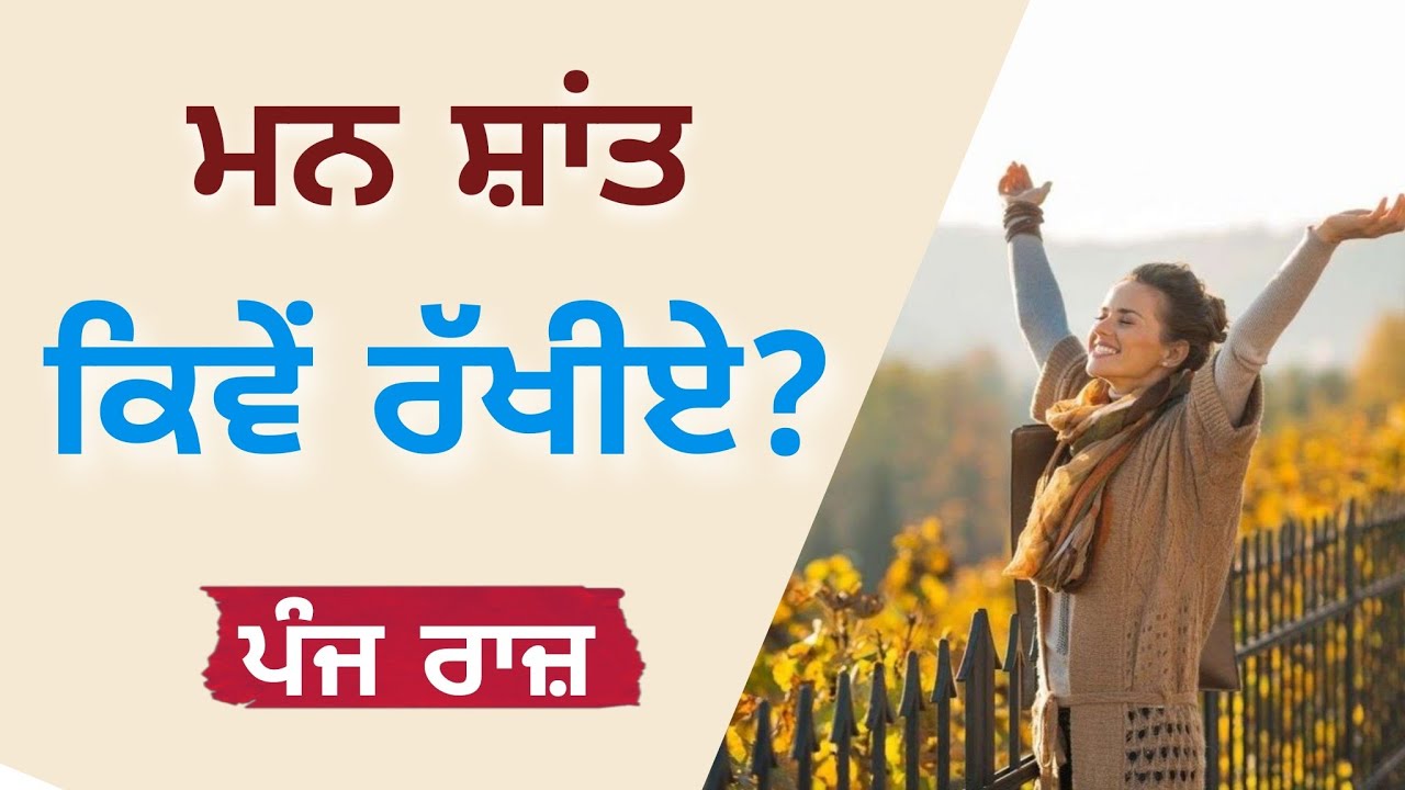 ਮਨ ਦੀ ਥਕਾਵਟ ਦਾ ਸੱਚ । 3 ਕਹਾਣੀਆਂ ਜੋ ਸੋਚ ਬਦਲਣ।The Truth Behind Mental Exhaustion.Motivational Stories.