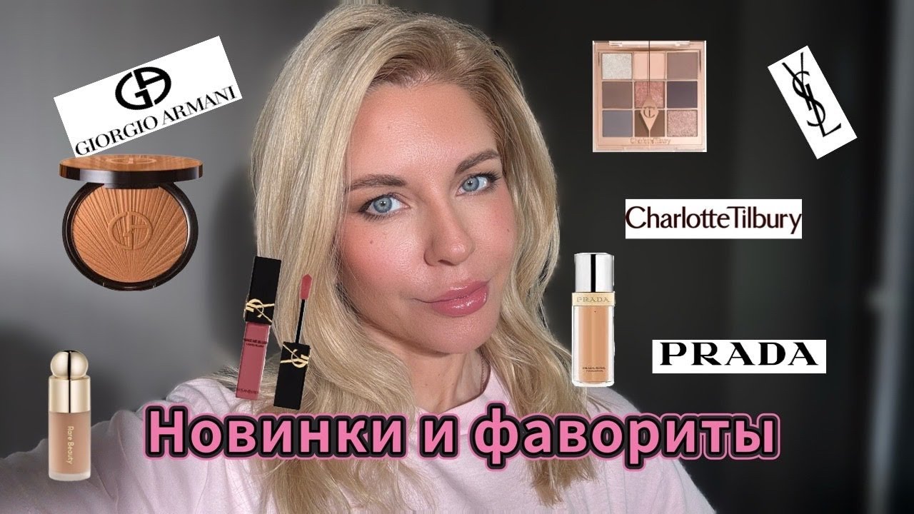 Фавориты и новинки косметики весны