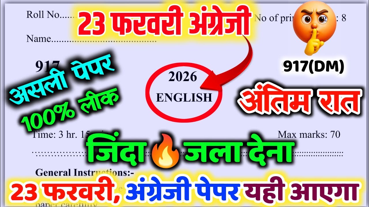 मिल गया 10th अंग्रेजी 2026 पेपर// Class 10 English Model Paper Solution 2026 // 10th English paper