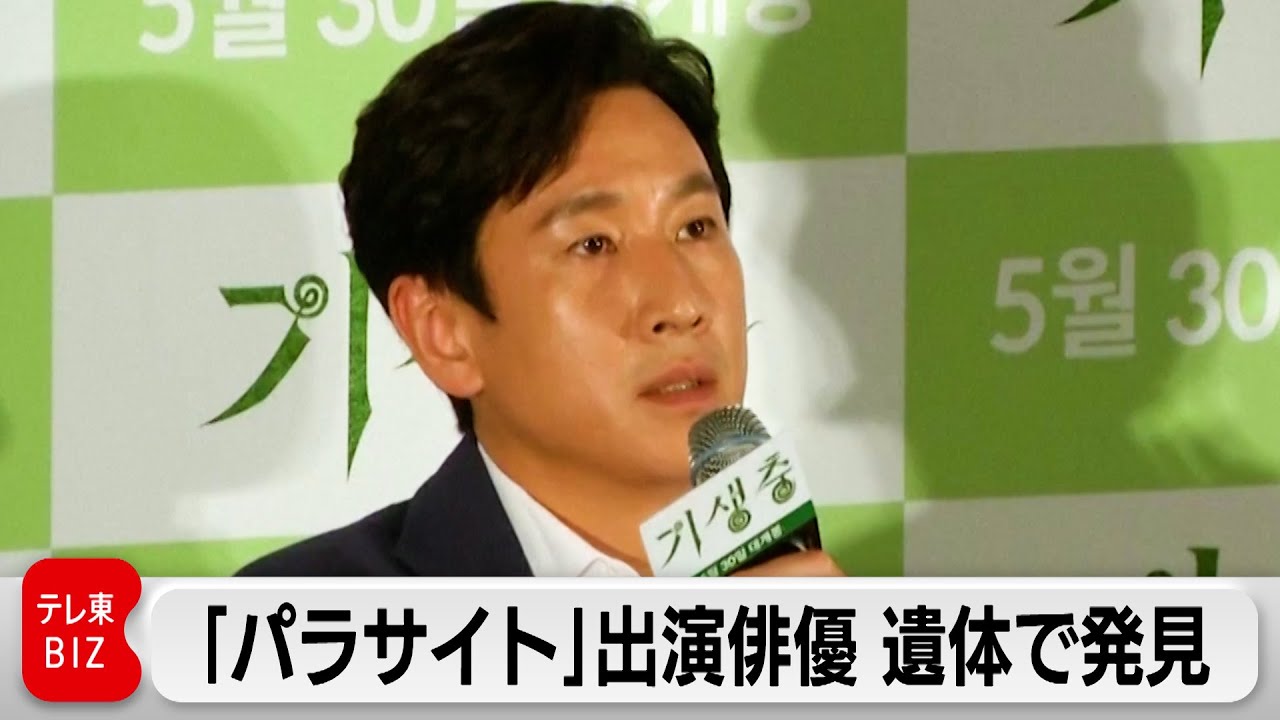 「パラサイト　半地下の家族」出演の韓国俳優が死亡　違法薬物使用の疑いで捜査を受けるも容疑は否認（2023年12月27日）