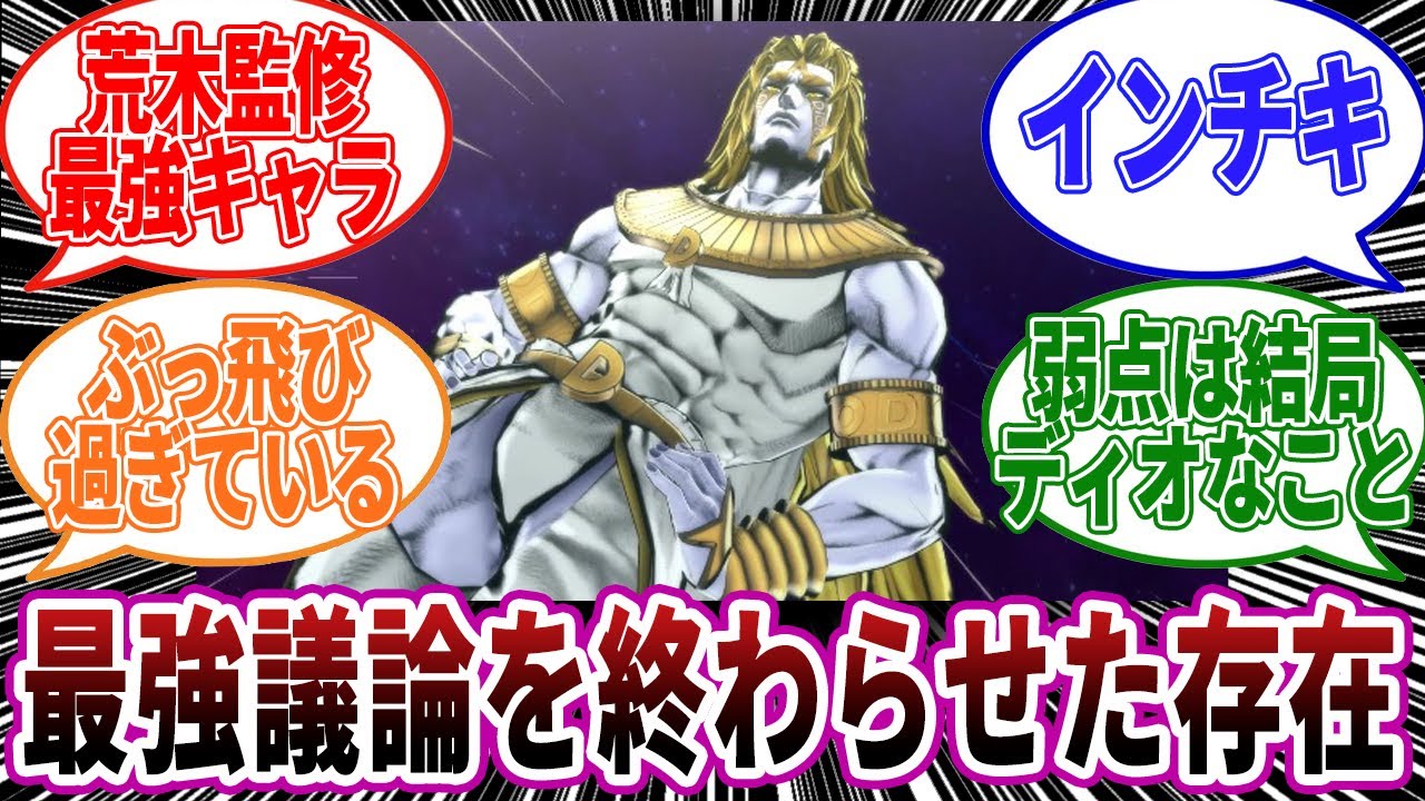 【ジョジョ】「天国に到達したDIO」というジョジョ最強議論を終わらせた存在に対しての読者の反応集【ジョジョの奇妙な冒険】