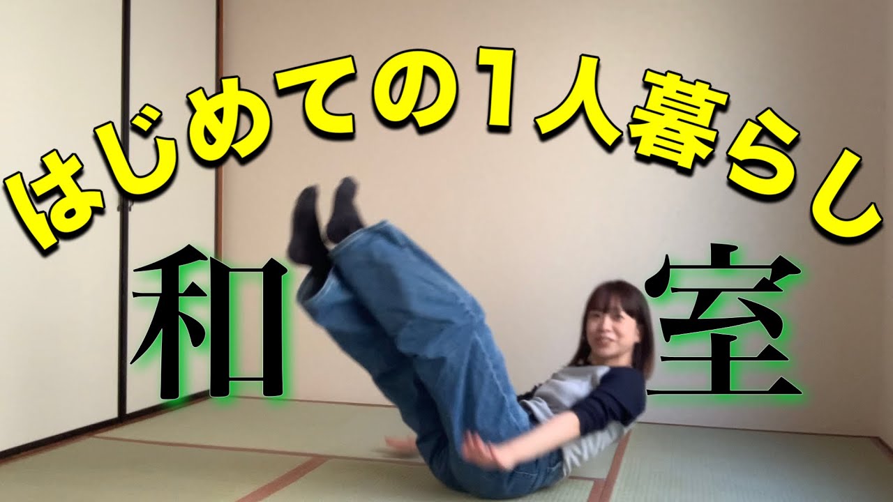 【一人暮らしvlog】人生の第2章スタートって感じ！