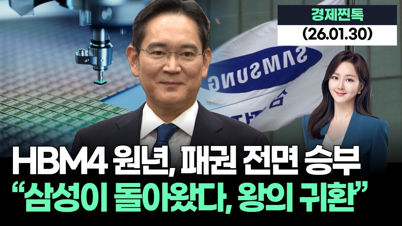 HBM4 본게임, 삼성전자와 SK하이닉스 1시간 승부